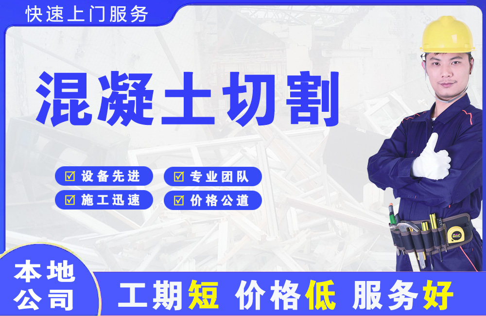 古丈混凝土切割